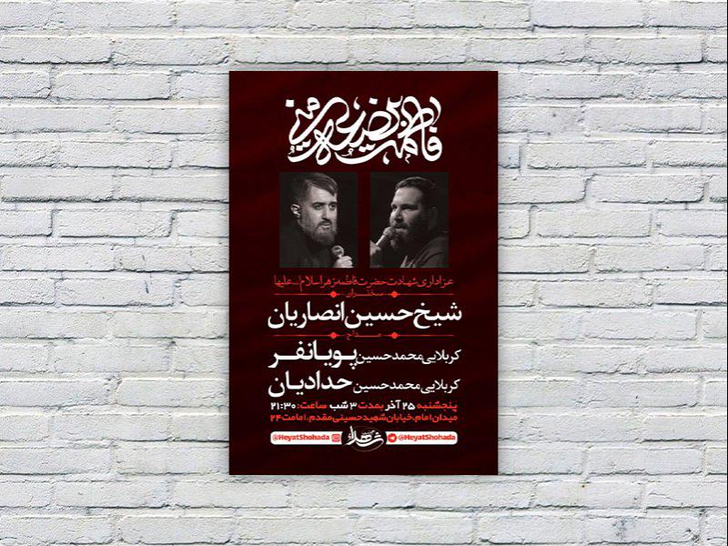 -طرح-لایه-باز-شهادت-حضرت-فاطمه-زهرا-س-