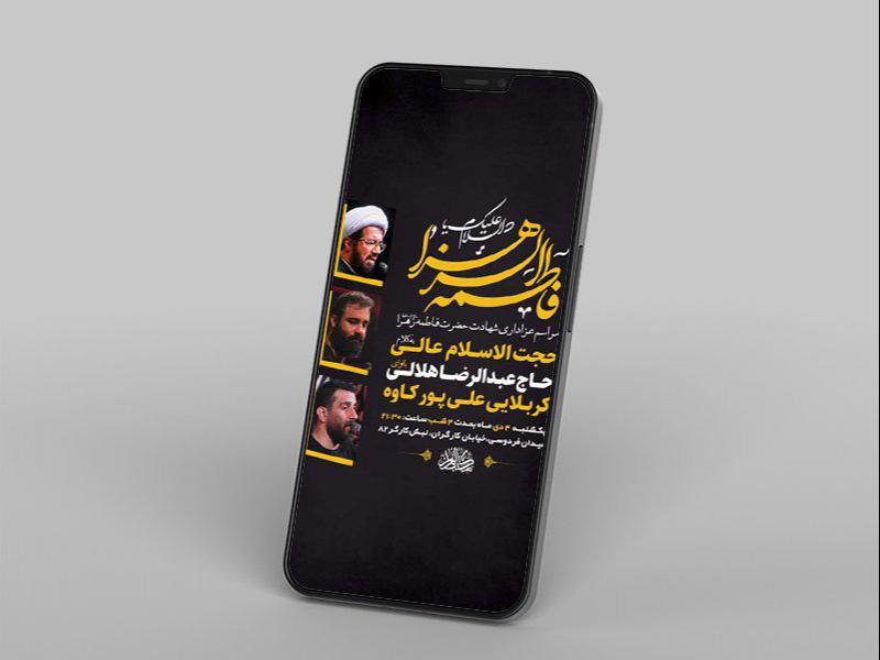-طرح-لایه-باز-استوری-عزاداری-دهه-دوم-فاطمیه-