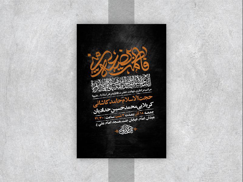 -طرح-لایه-باز-شهادت-حضرت-زهرا-س-