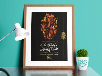 طرح لایه باز اطلاعیه شهادت حضرت فاطمه زهرا سلام الله علیها و ایام فاطمیه