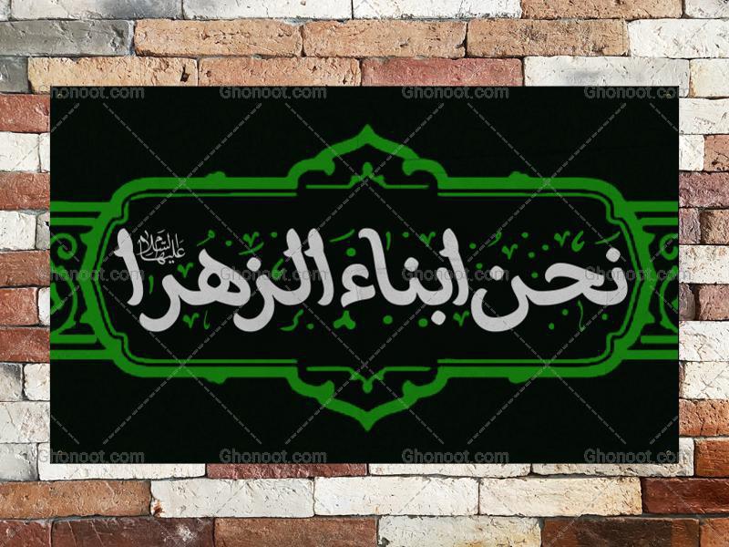 طرح-لایه-باز-بنر-پشت-منبر-شهادت-حضرت-زهرا-
