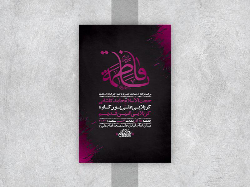 -طرح-لایه-باز-عزاداری-دهه-اول-فاطمیه-