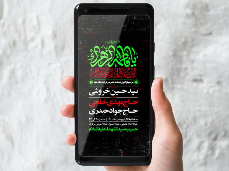 طرح-لایه-باز-شهادت-حضرت-زهرا