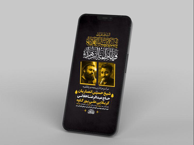 -طرح-لایه-باز-استوری-شهادت-حضرت-زهرا-س-