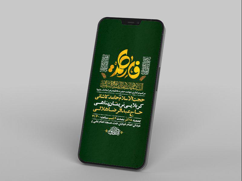 -طرح-لایه-باز-استوری-شهادت-حضرت-زهرا-س-