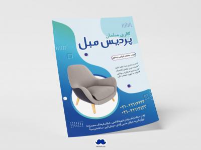 دانلود تراکت لایه باز گالری مبلمان