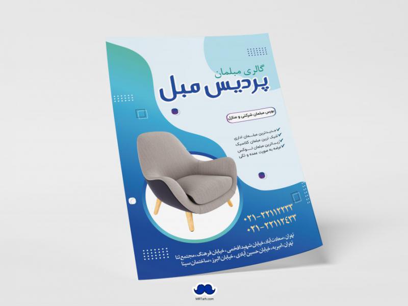 دانلود-تراکت-لایه-باز-گالری-مبلمان