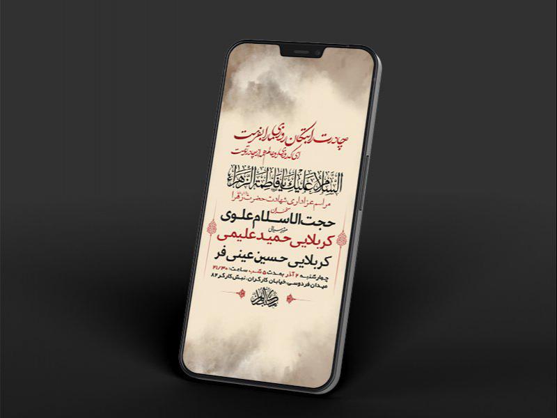 -طرح-لایه-باز-استوری-شهادت-حضرت-زهرا-س-