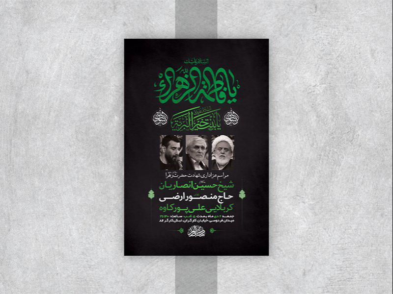 -طرح-لایه-باز-عزاداری-دهه-دوم-فاطمیه-