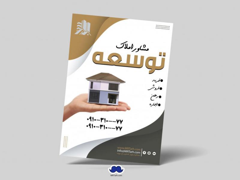 دانلود-تراکت-لایه-باز-املاک