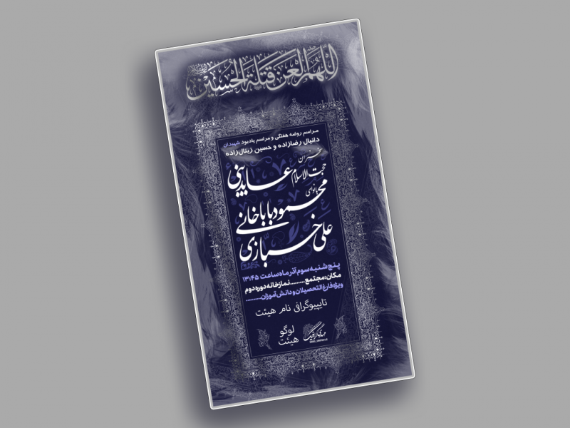 تراکت-یادبود-شهدا