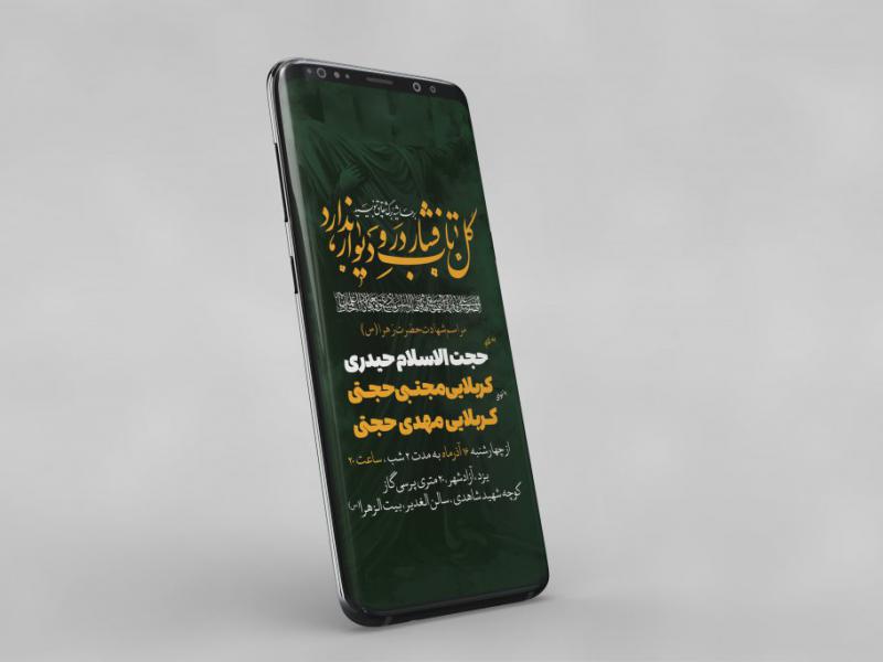 طرح-لایه-باز-استوری-شهادت-حضرت-زهرا