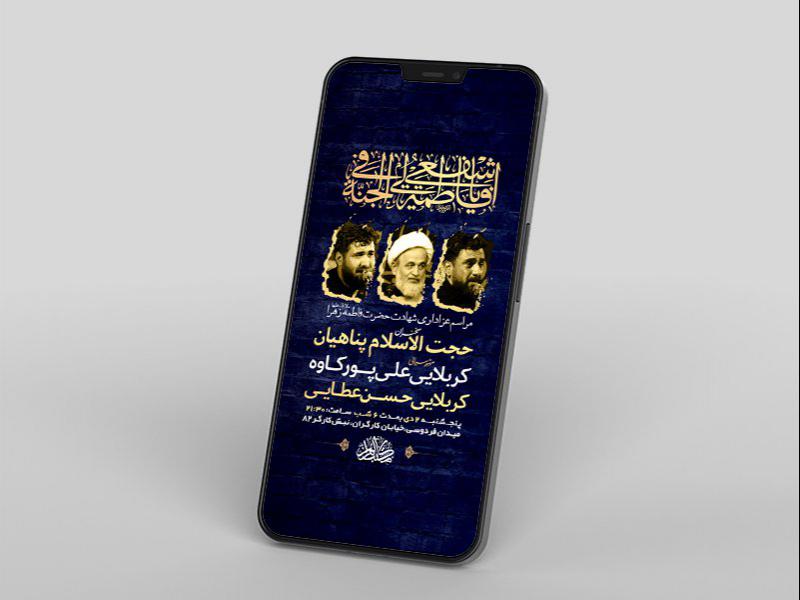 -طرح-لایه-باز-استوری-شهادت-حضرت-زهرا-س-