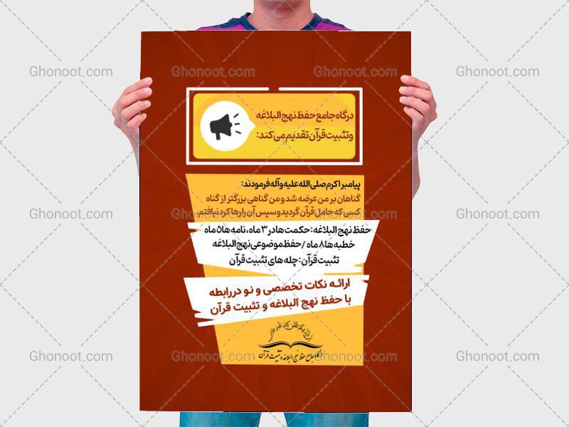 طرح-لایه-باز-حفظ-قرآن-