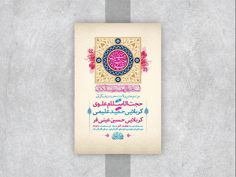 -طرح-لایه-باز-ولادت-حضرت-زینب-کبری-س-