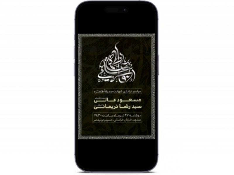 پوستر-مراسم-شهادت-حضرت-زهرا(س)-فاطمیه