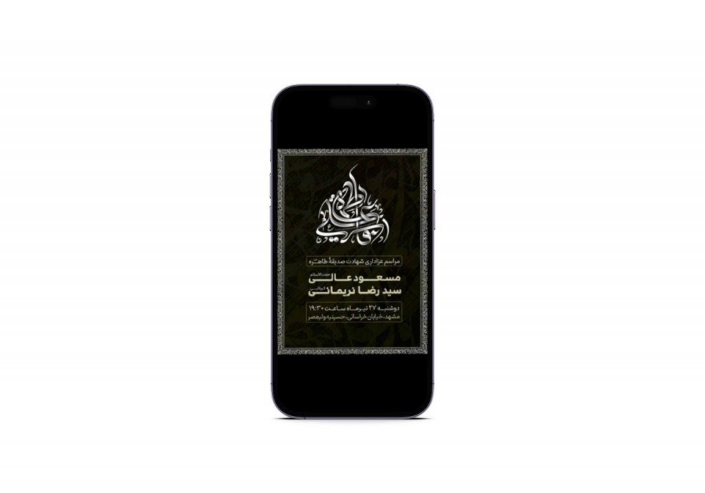پوستر مراسم شهادت حضرت زهرا(س) فاطمیه