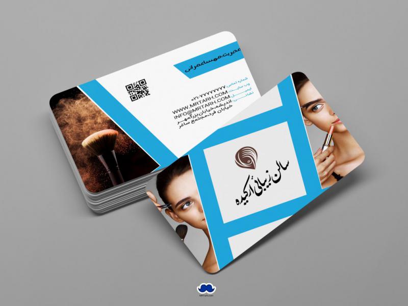 دانلود-لایه-باز-کارت-ویزیت-سالن-زیبائی