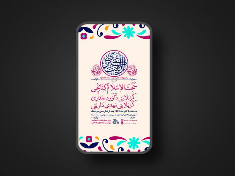 پوستر-ولادت-حضرت-زینب-