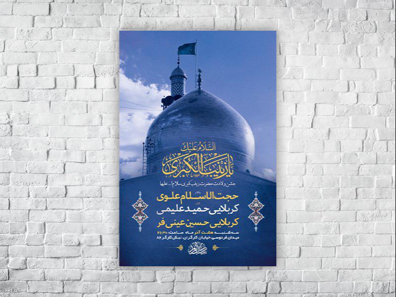 -طرح-لایه-باز-ولادت-حضرت-زینب-کبری-س-