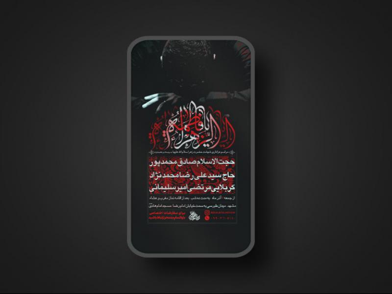 پوستر-شهادت-حضرت-فاطمه-زهرا-سلام-الله-علیها-