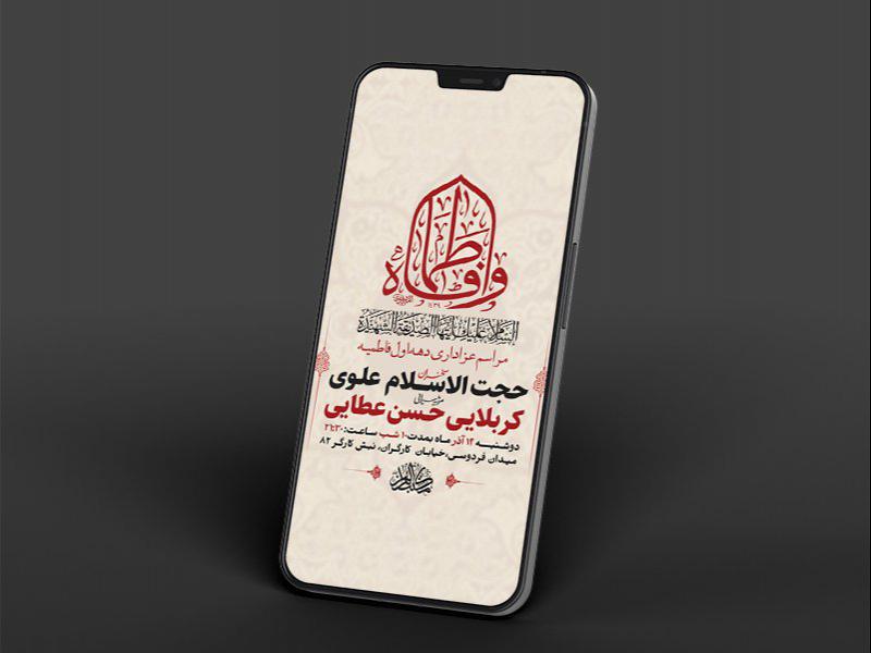 -طرح-لایه-باز-استوری-عزاداری-دهه-اول-فاطمیه-