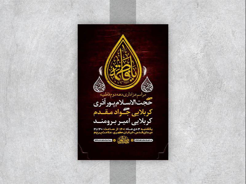 -طرح-لایه-باز-عزاداری-دهه-دوم-فاطمیه
