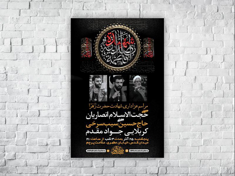 -طرح-لایه-باز-عزاداری-دهه-اول-فاطمیه-