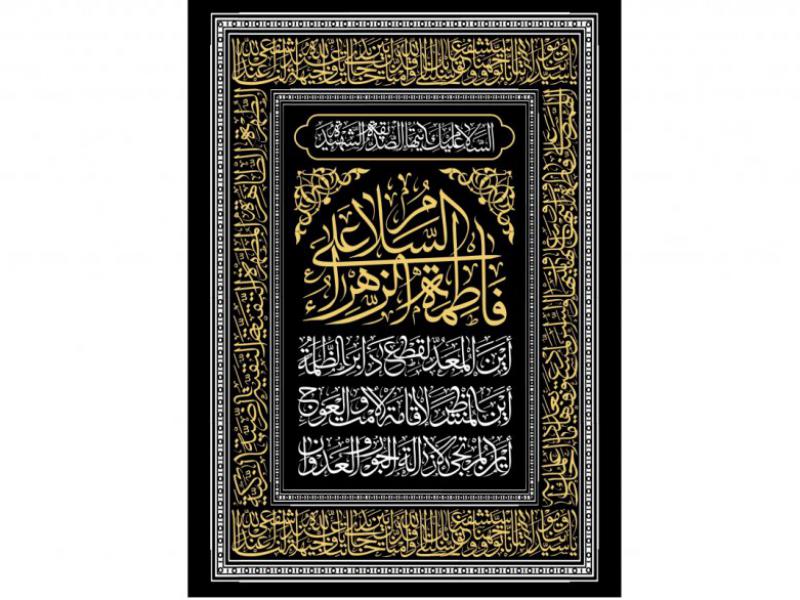 طرح-بنر-شهادت-حضرت-فاطمه-