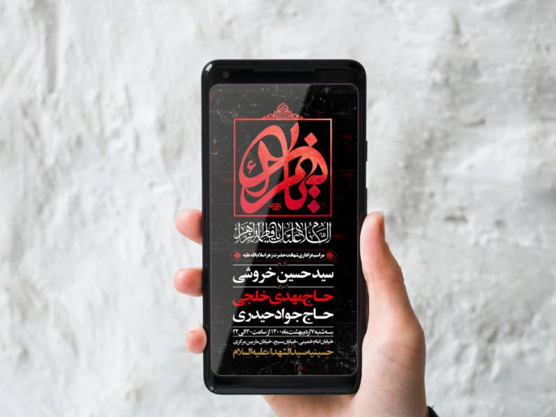 طرح-لایه-باز-شهادت-حضرت-زهرا