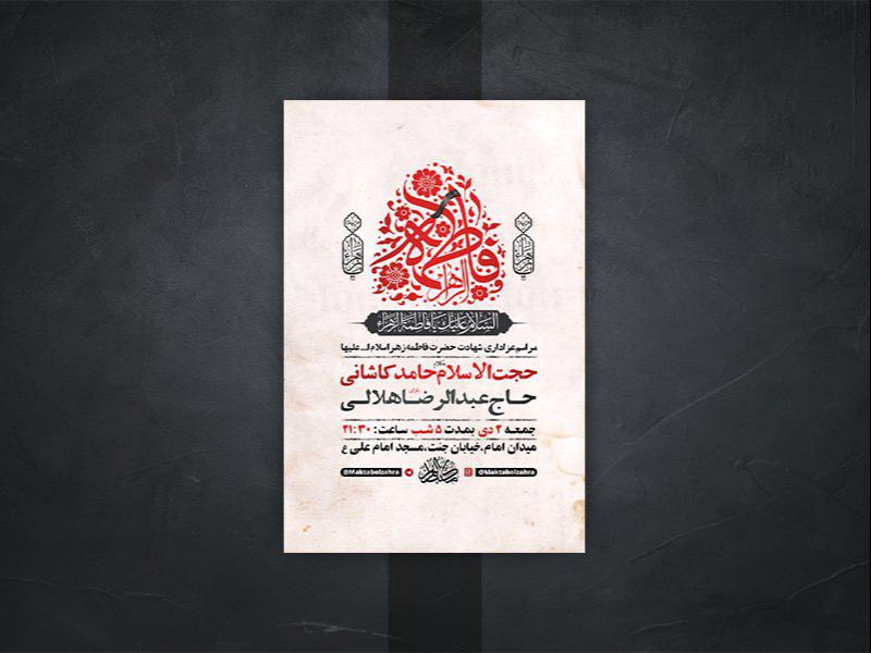 -طرح-لایه-باز-عزاداری-دهه-دوم-فاطمیه-