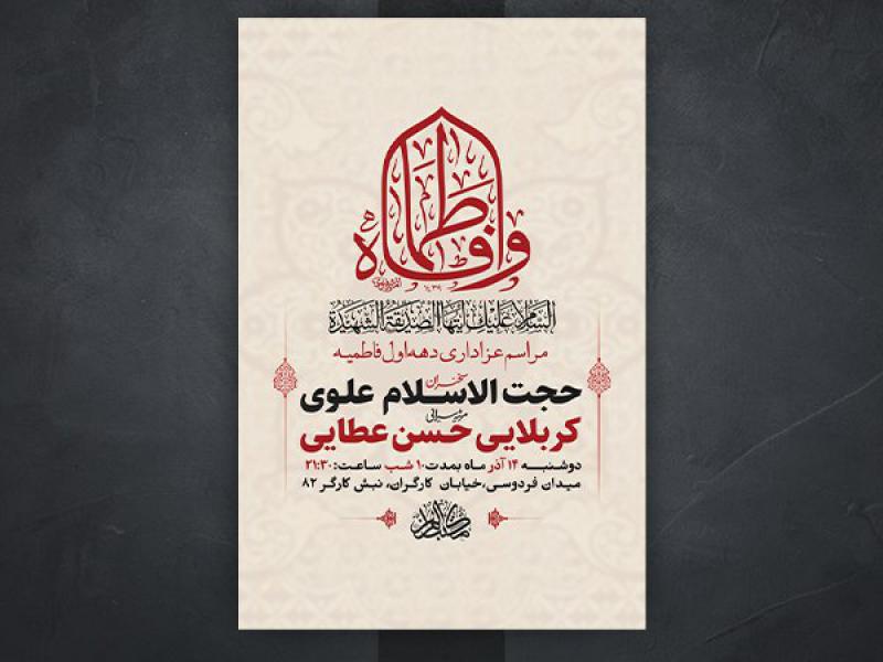 -طرح-لایه-باز-عزاداری-دهه-اول-فاطمیه-