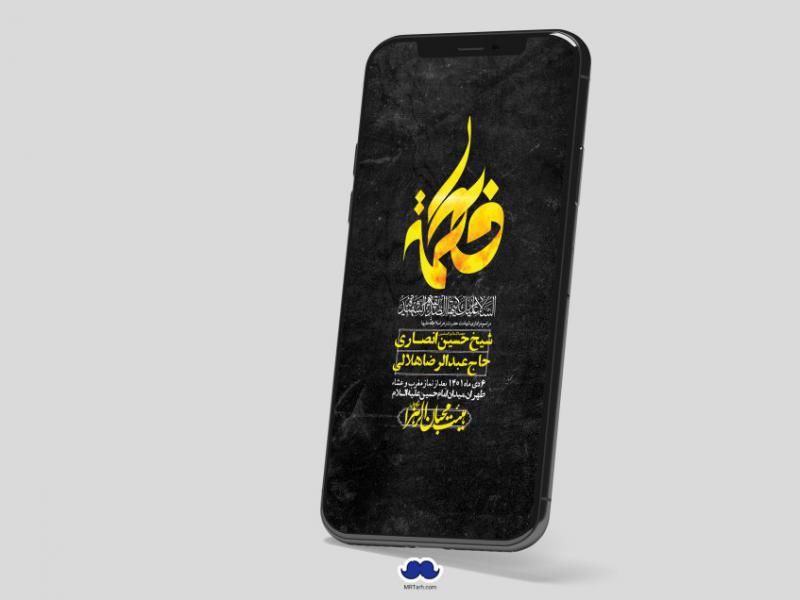 استوری-لایه-باز-شهادت-حضرت-زهرا-س