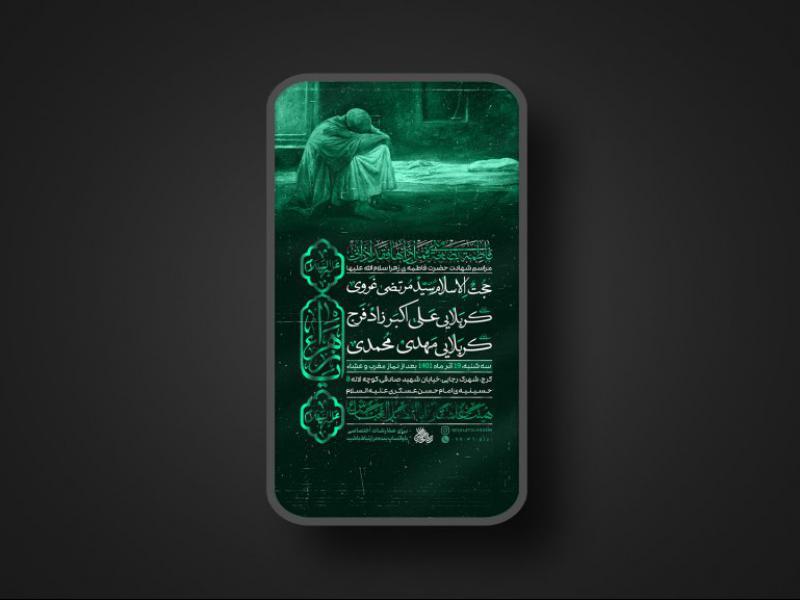 پوستر-شهادت-حضرت-فاطمه-زهرا-سلام-الله-علیها-