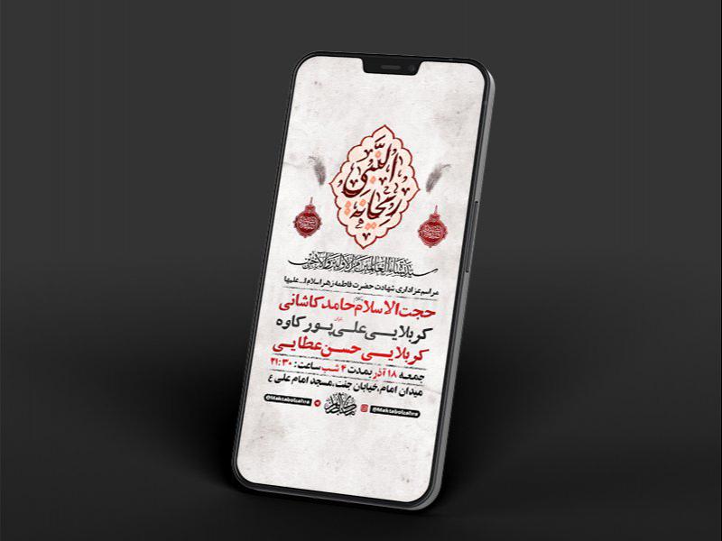 -طرح-لایه-باز-استوری-شهادت-حضرت-زهرا-س-