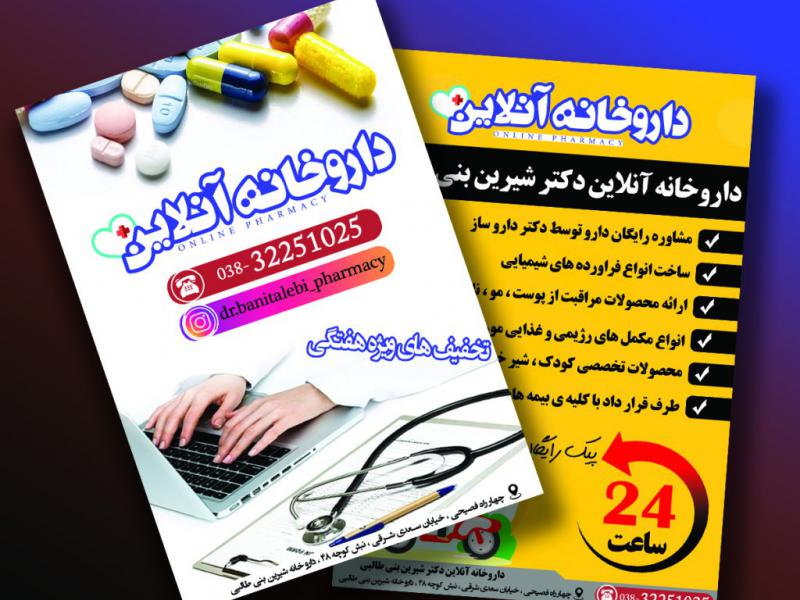 تراکت-داروخانه