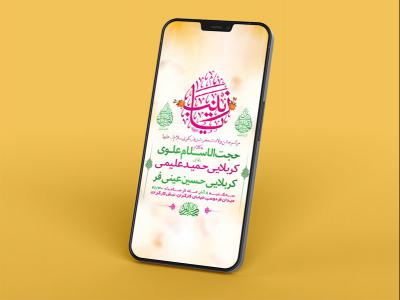  طرح لایه باز استوری ولادت حضرت زینب کبری س 