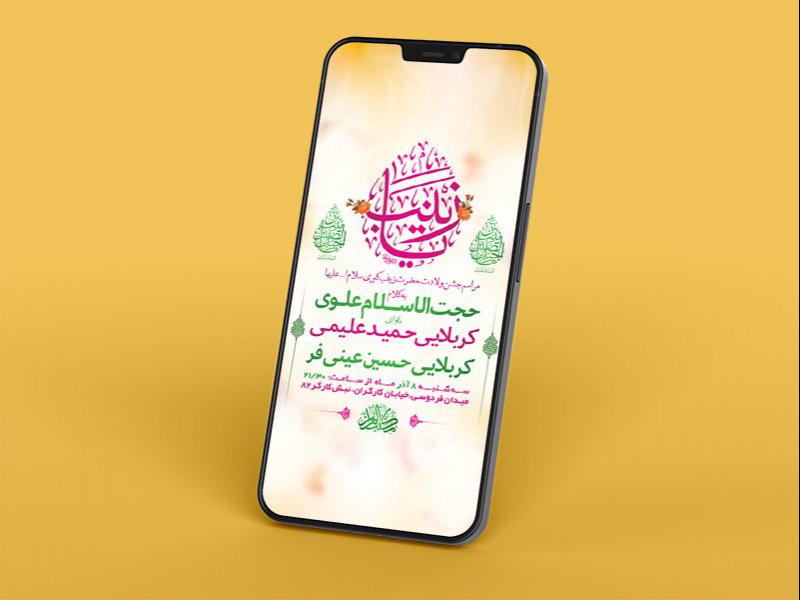 -طرح-لایه-باز-استوری-ولادت-حضرت-زینب-کبری-س-