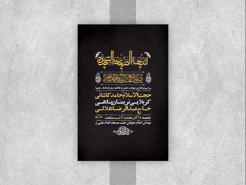 -طرح-لایه-باز-شهادت-حضرت-زهرا-س-