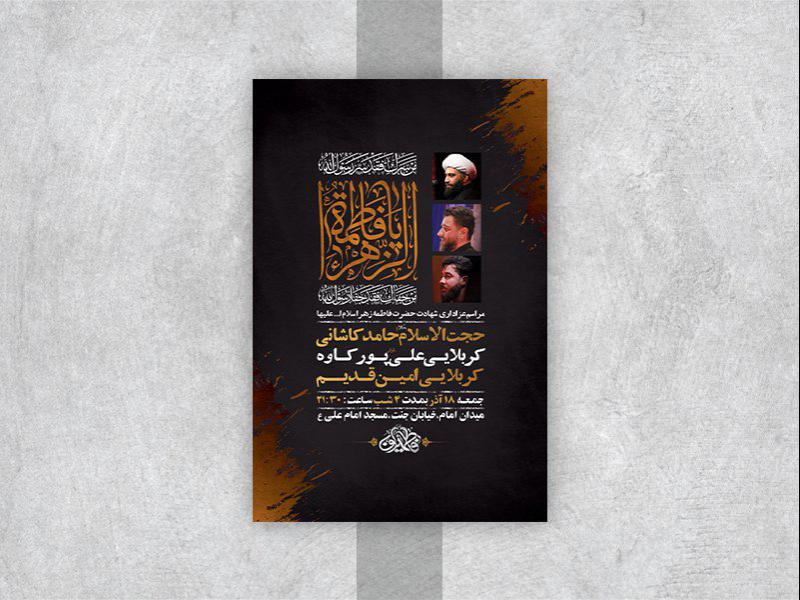 -طرح-لایه-باز-عزاداری-دهه-اول-فاطمیه-