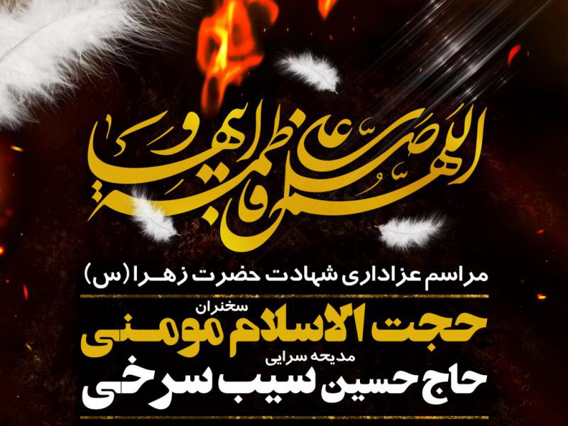اطلاعیه-دهه-اول-فاطمیه