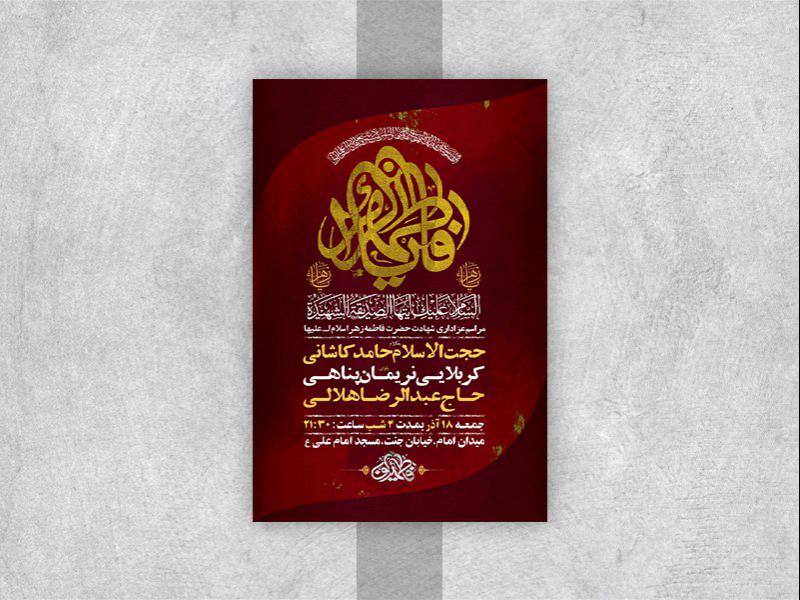 -طرح-لایه-باز-عزاداری-دهه-اول-فاطمیه-
