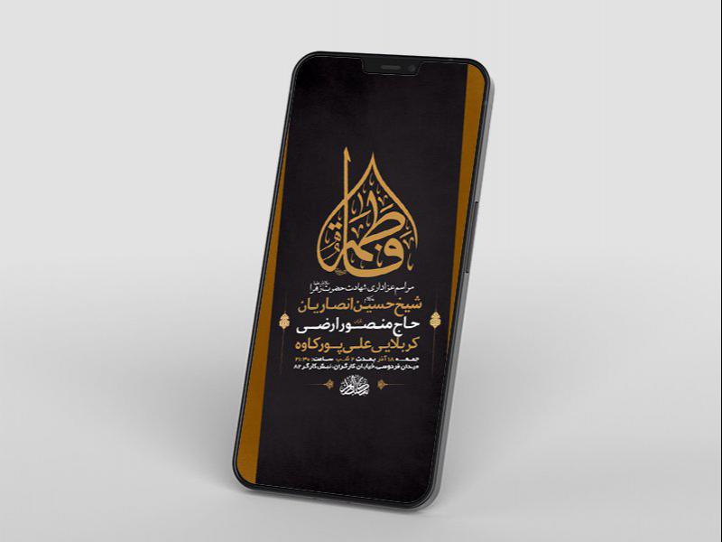 -طرح-لایه-باز-استوری-عزاداری-دهه-اول-فاطمیه-