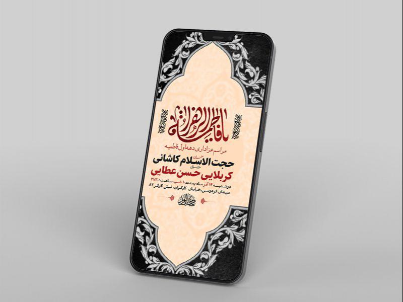 -طرح-لایه-باز-استوری-عزاداری-دهه-اول-فاطمیه-