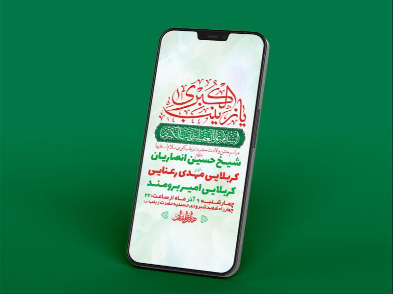 -طرح-لایه-باز-استوری-ولادت-حضرت-زینب-کبری-س-