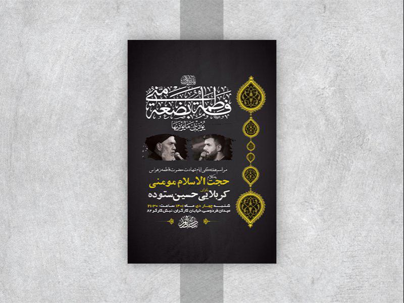 -طرح-لایه-باز-شهادت-حضرت-زهرا-س-
