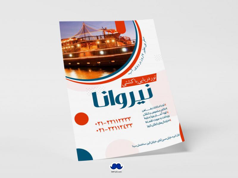 دانلود-تراکت-لایه-باز-تور-گردشگری