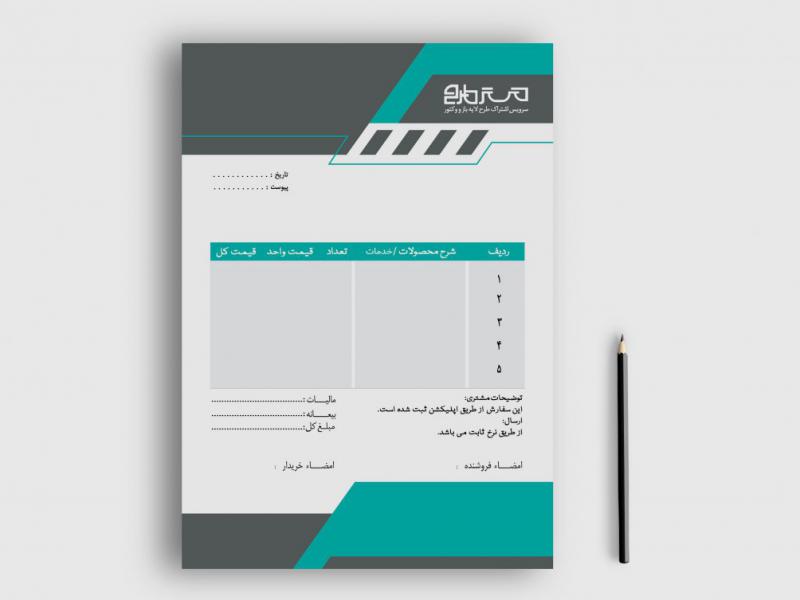 دانلود-طرح-لایه-باز-فاکتور-فروش