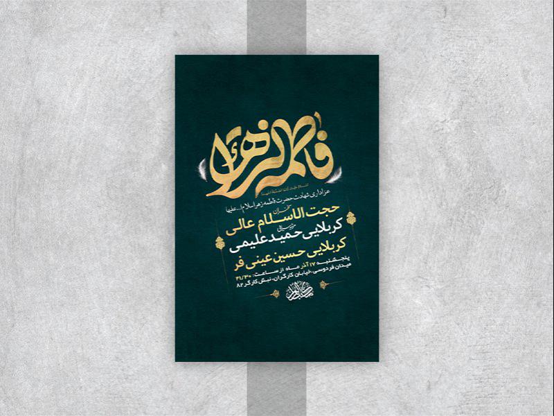 -طرح-لایه-باز-فاطمیه-