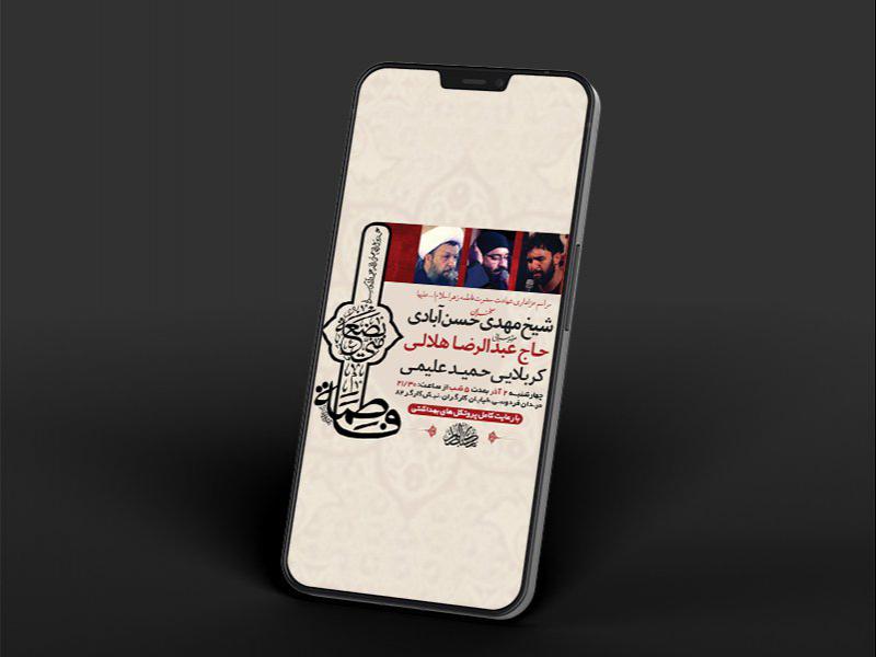 -طرح-لایه-باز-استوری-شهادت-حضرت-زهرا-س-